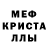 Меф кристаллы ninia deisadze